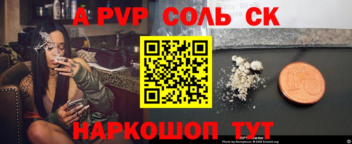 APVP Crystall Россия