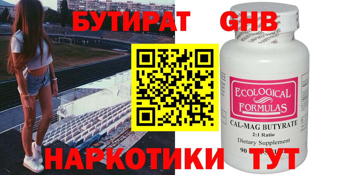 Бутират жидкий экстази Россия
