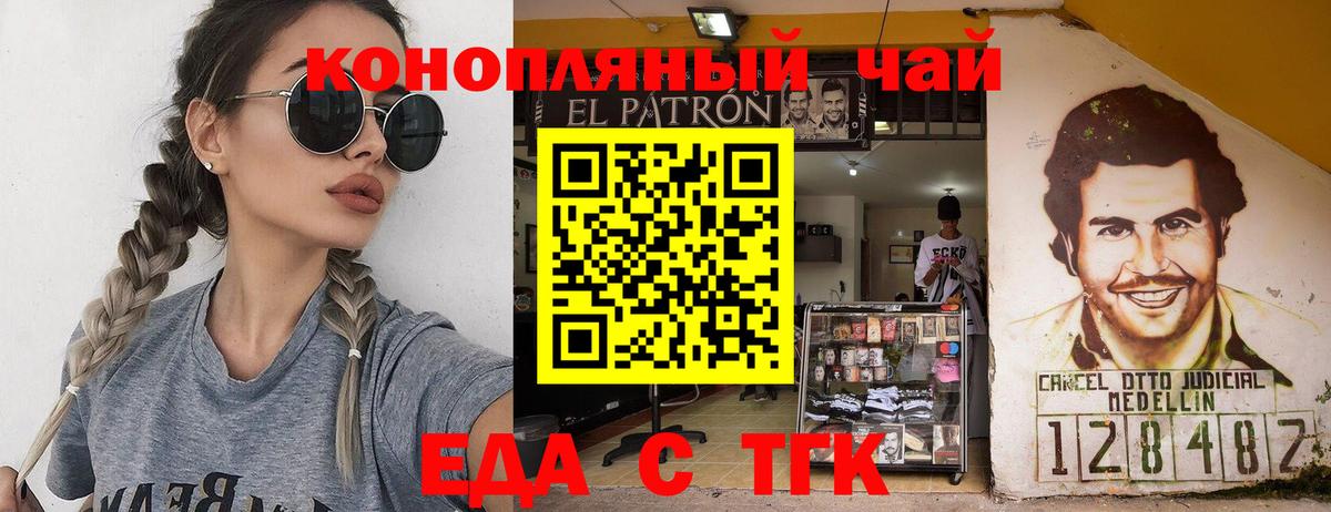 Еда ТГК конопля  Вход с VPN  Россия 