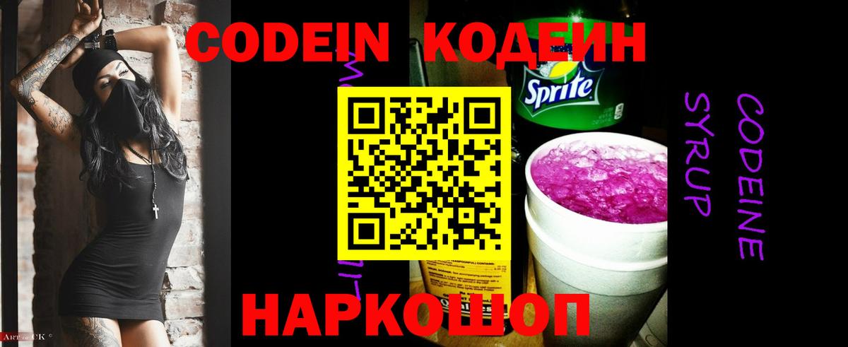 Россия  Кодеиновый сироп Lean напиток Lean (лин)  Вход с VPN 
