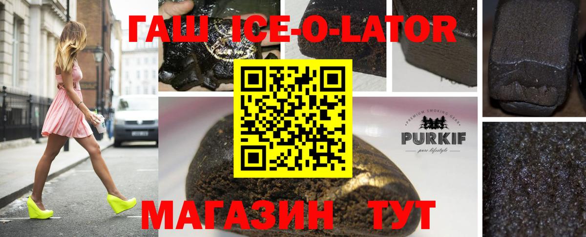 Россия  ГАШИШ  Вход с VPN  ГАШИШ hashish  закладки  ГАШ ice o lator 