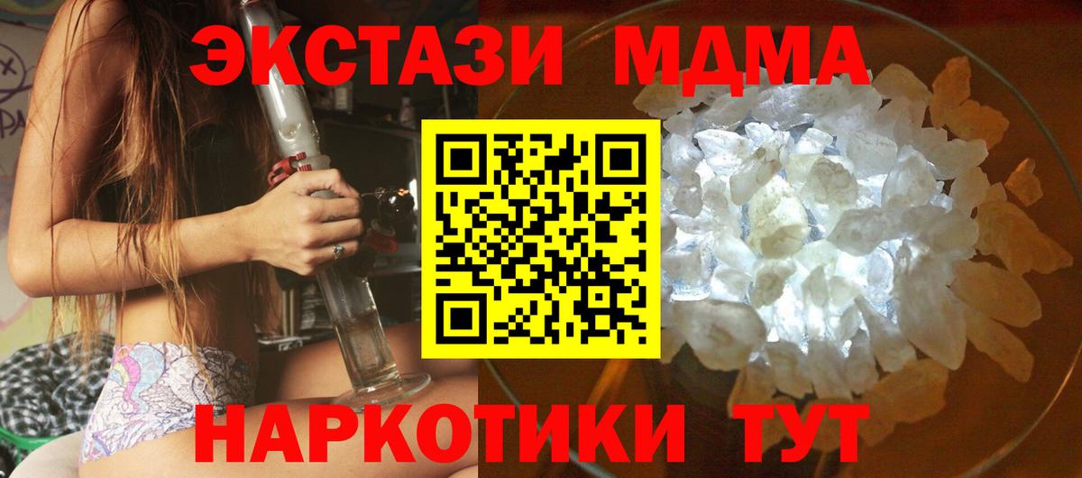 MDMA молли  Вход с VPN  MDMA Molly  Россия 