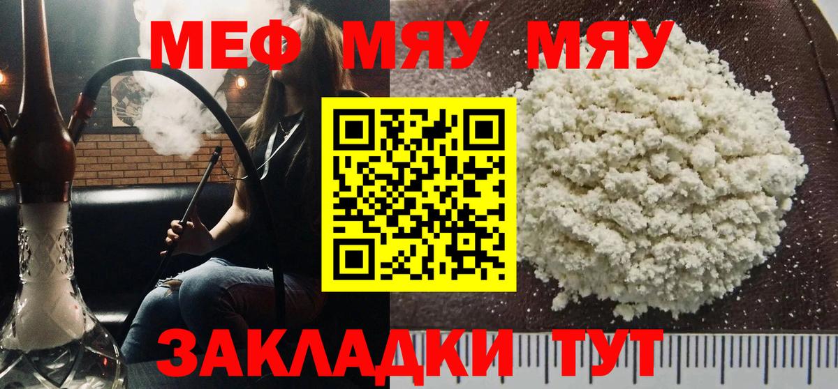 Мефедрон мука Россия