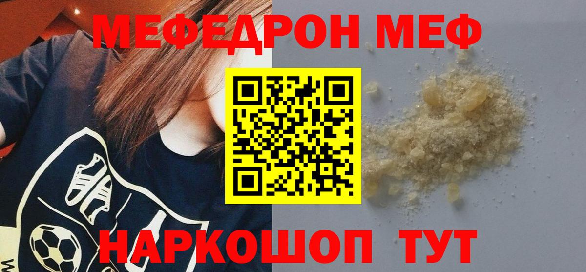 Меф  Меф  Вход с VPN  Меф кристаллы  цена наркотик  Мефедрон мука  Россия 